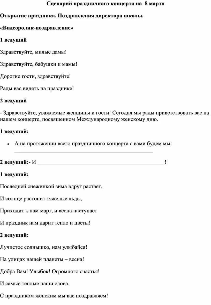 Сценарий праздника. Сценарий концерта. Сценарий концерта в доу