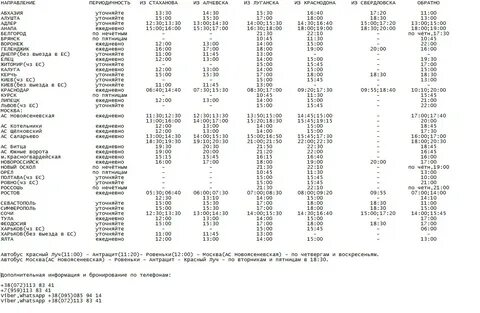 Расписание автобусов стахановская