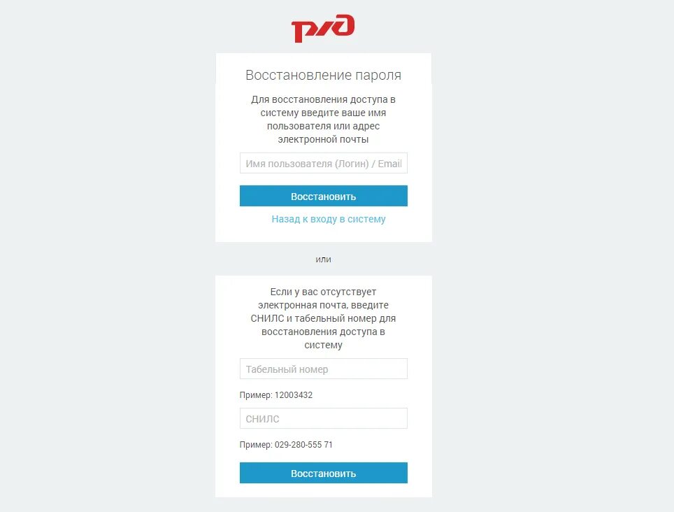 Восстановление пароля пример. Пароль для РЖД. Восстановить пароль в РЖД. Форма восстановления пароля. Сдо чмк вход по паролю