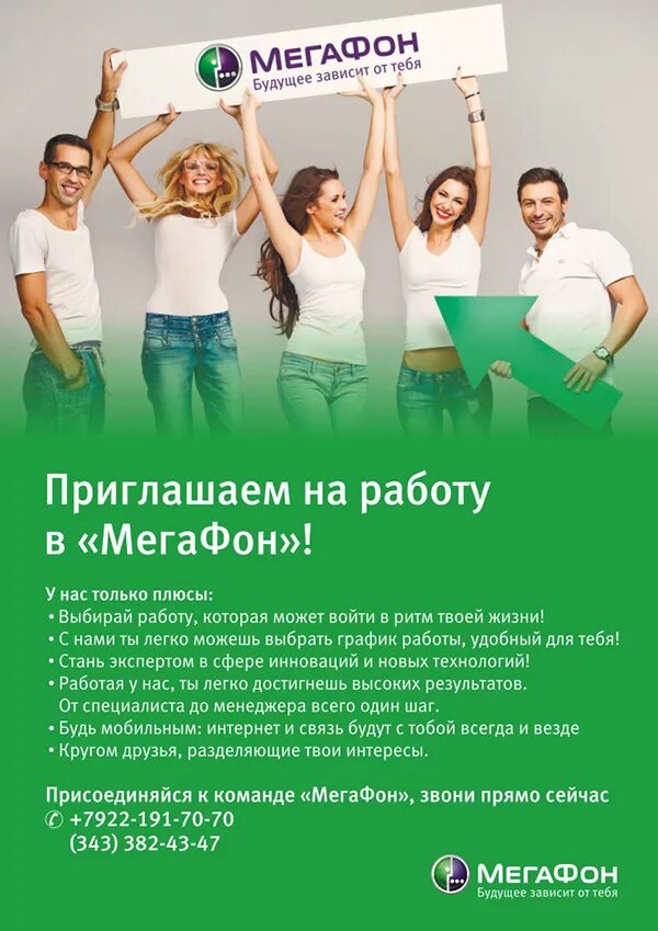 Wi-fi с авторизацией. Вакансия мегафон. Ецус мегафон. Мегафон персонал. Мегафон консультант.