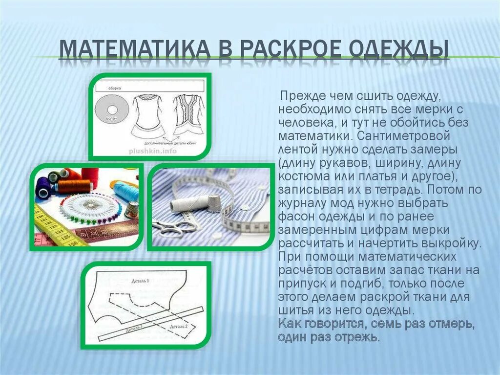 Практическое применение математики темы