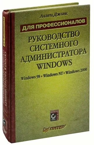 Справочник системного администратора полное руководство. Руководство системного администратора. Практическое руководство системного администратора pdf. Руководство системного администратора.4-е издание. Системный справочник