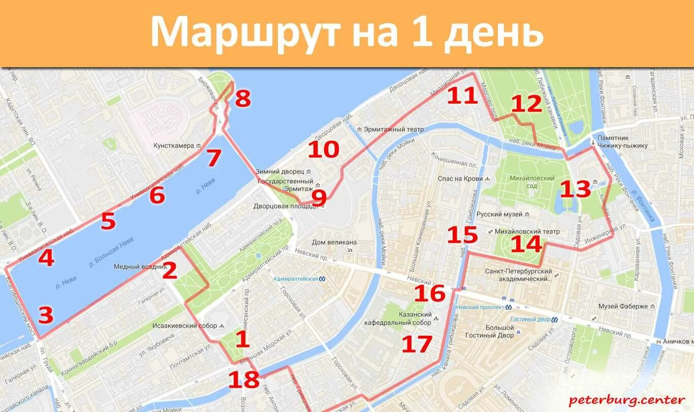 Где ходит 5. Экскурсионный Пеший маршрут по Питеру. Центр Питера за 1 день маршрут. Пешая экскурсия по Санкт-Петербургу маршруты. Маршрут прогулки по Санкт-Петербургу пешком по центру.