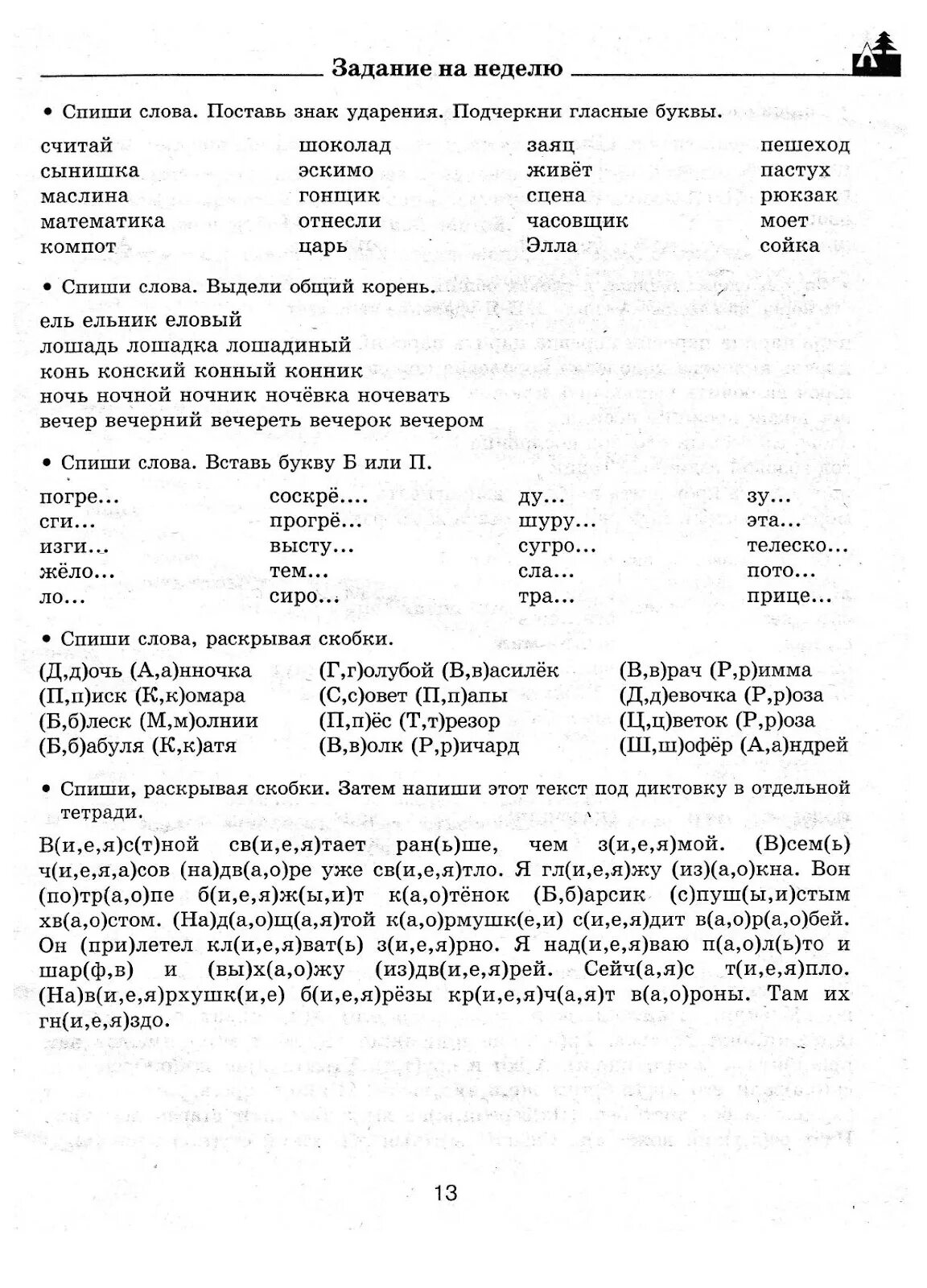 Задание на каникулы 4 класс 3 четверть. Задания по русскому языку 2 класс на каникулы 3 четверть. Задания на лето 4 класс русский язык школа России. Задание на каникулы 4 класс 2 четверть по русскому языку. Задание на каникулы 2 класс 2 четверть по русскому языку.