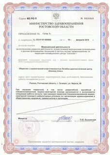 Биомед таганрог телефон