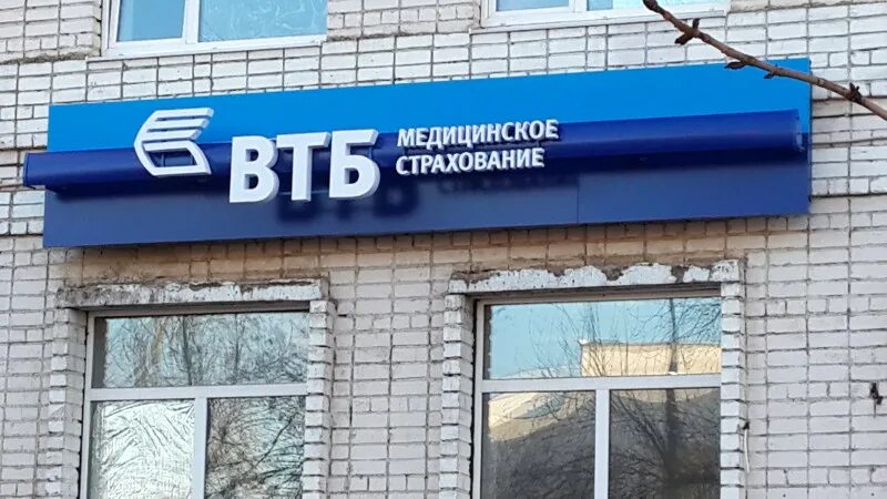 Втб страхование здоровья. Вывеска банк ВТБ. Световая вывеска ВТБ. ВТБ медицинское страхование. Реклама наружная ВТБ банк.