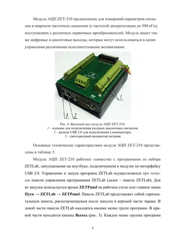 Управление зет. Ацп цап zet 210. модуль ацп-цап zet 210&quot; sigma usb&quot;. зет 5 р инструкция. zet ardor инструкция.