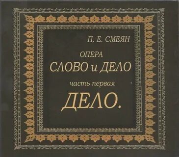 Слово опера в песне