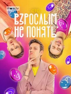 взрослым не понять телепередача: 1 тыс изображений найдено в Яндекс ...