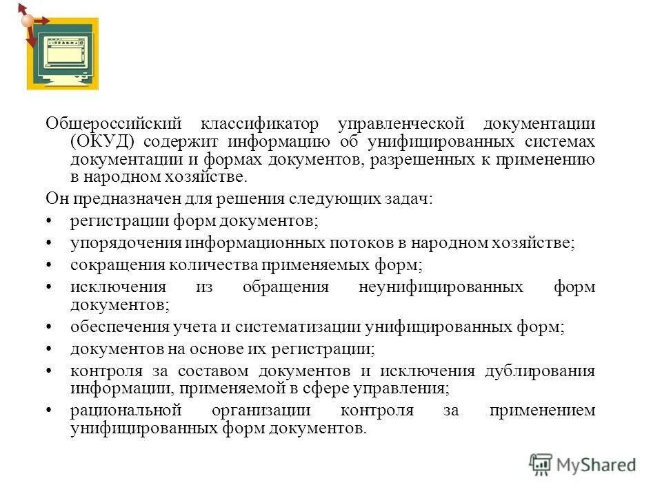 Виды унифицированных систем документации. Ведение медицинской документации в амбулаторного. Унифицированные системы документов. Понятие унифицированная система документации. Перечень приказов по личному составу.