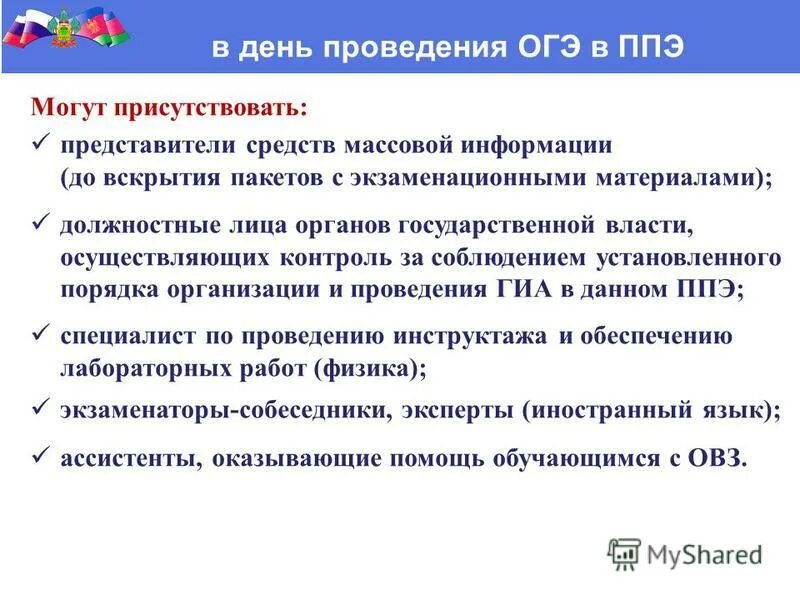 Представители сми могут присутствовать