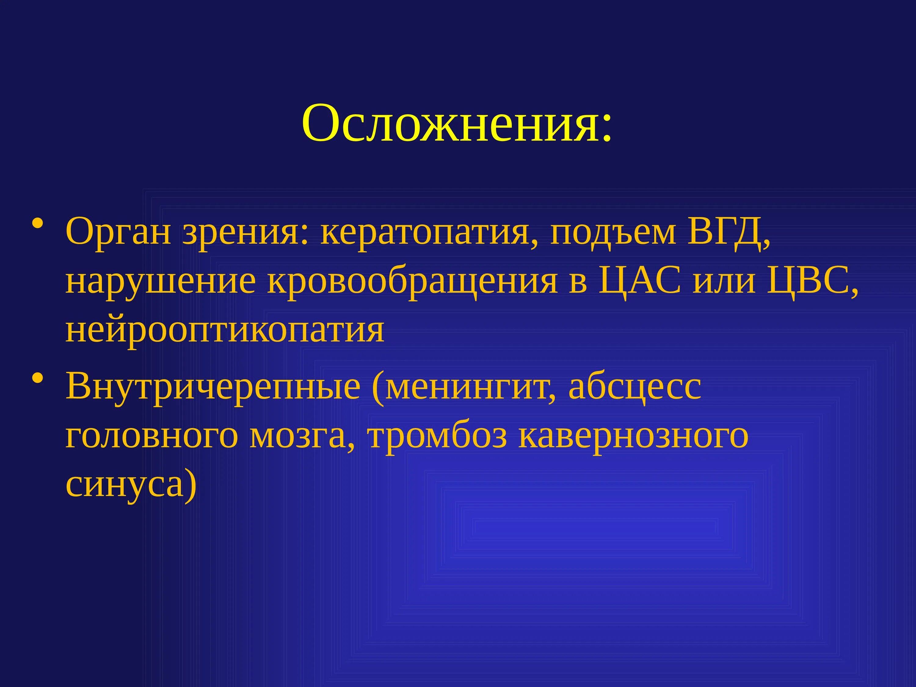 Нарушение зрения заболевания. Влияние компьютера на зрение человека проект. Гиперметропия симптомы. Осложнения миопии высокой степени. Предупреждение заболеваний глаза.