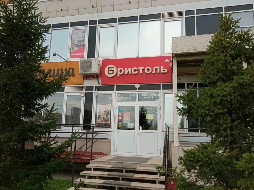 бристоль красноярск режим работы. сеть магазинов бристоль в красноярске. бристоль красноярск режим работы. бристоль молокова красноярск. энергетиков 26 красноярск бристоль.
