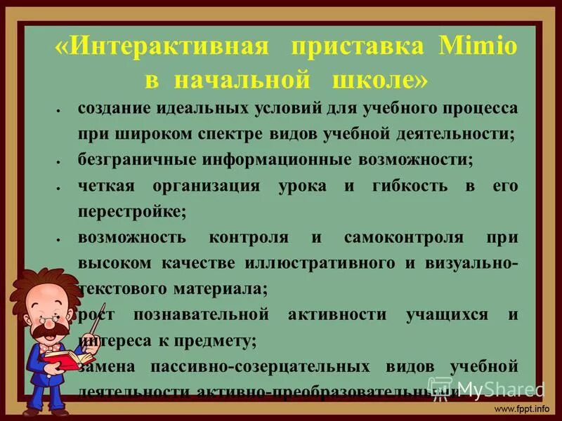 Интерактивные приставки в школе. Интерактивная приставка. Функции интерактивных приставок. Проектирование уроков в начальной школе