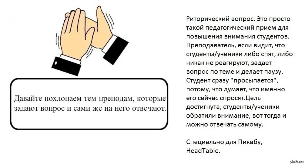 Риторический вопрос. Роль риторических вопросов в тексте. Риторический вопрос прикол. Риторический вопрос Мем. Что значит риторический вопрос простыми