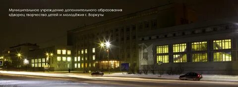 Образование города воркуты