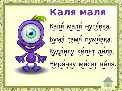 Маля текст