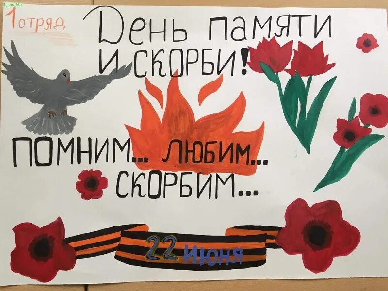 22 июня день памяти и скорби. Рисунки детей ко дню памяти и скорби 22 июня для детей. День памяти и скорби. День памяти и скорби 22. День скорби.