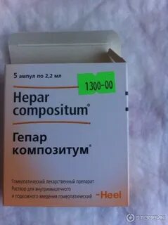 Гепар композитум раствор для инъекций
