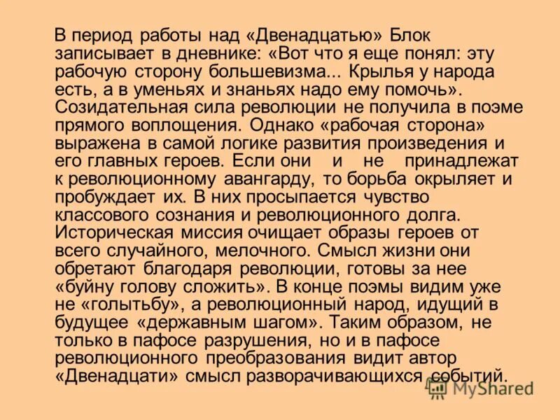 блок а. трактовка финала поэмы 12. основная мысль поэмы 12. блок а. двенадцать смысл.
