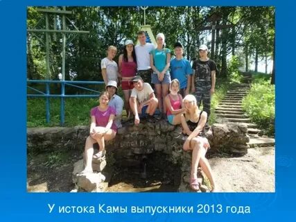 Камов истоки