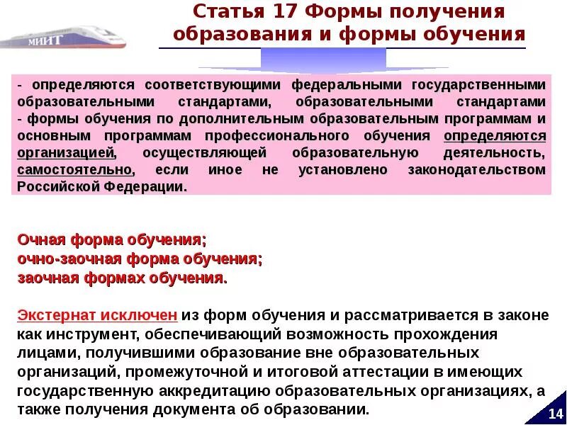 В связи с получением образования. Формы получения образования. Формы получения образования таблица. Формы обучения в законе об образовании. Формы получения образования и формы обучения таблица.