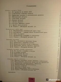 География 10 класс содержание учебника
