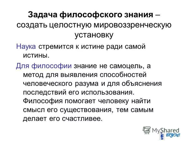 Задачи философии. Философские задачи. Упражнения по философии. Цели и задачи философии. Основные цели и задачи философии.