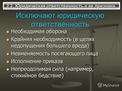 Правовые исключения признаки