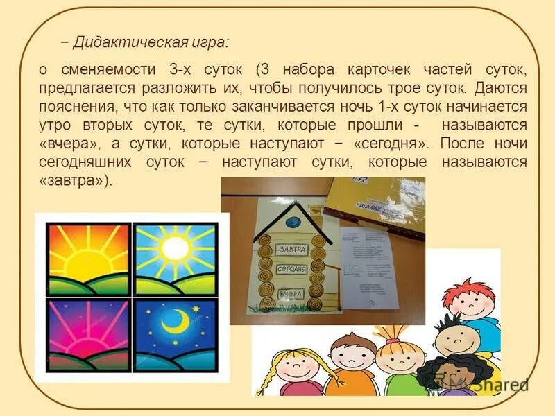 Суток которое является. Суток которое является