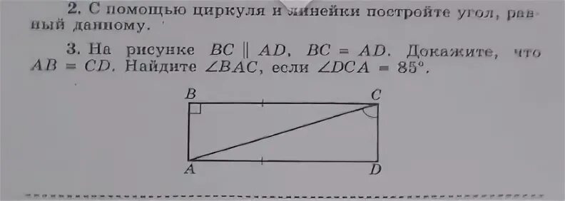 Дано аб равно бс. Доказать ad BC. Докажите что ad параллельно BC. Доказать: ab||CD; ad||BC.. Докажите, что ab : BC = ad : CD.