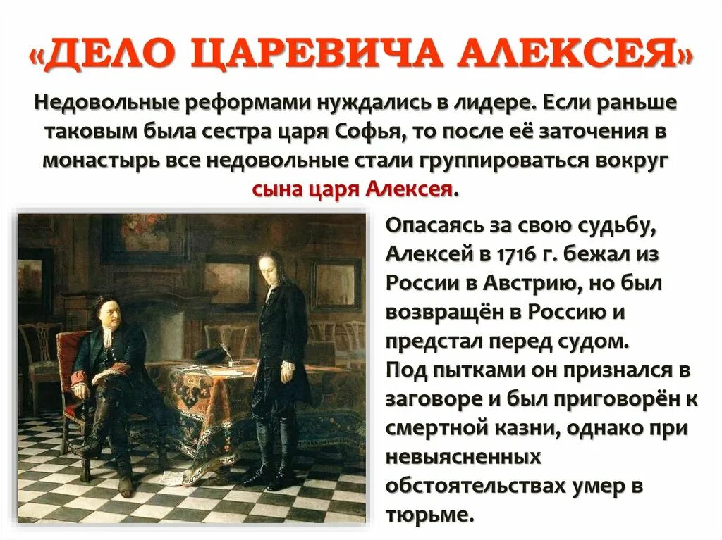 Дело царевича алексея таблица 8 класс Дело царевича алексея участники таблица