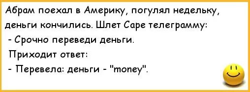 Анекдоты про деньги. Шутки про деньги. Приколы и анекдоты про деньги. Деньги к деньгам анекдот.