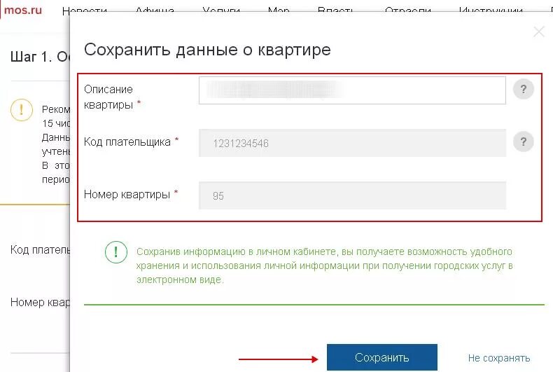 Мос ру активировать код. Личный код плательщика. Данные личного кабинета на Мос ру. Передать показания счетчика показаний воды по коду плательщика. Лицевой счёт на Мос ру.