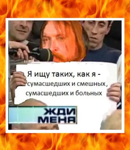 Найти сумасшедший
