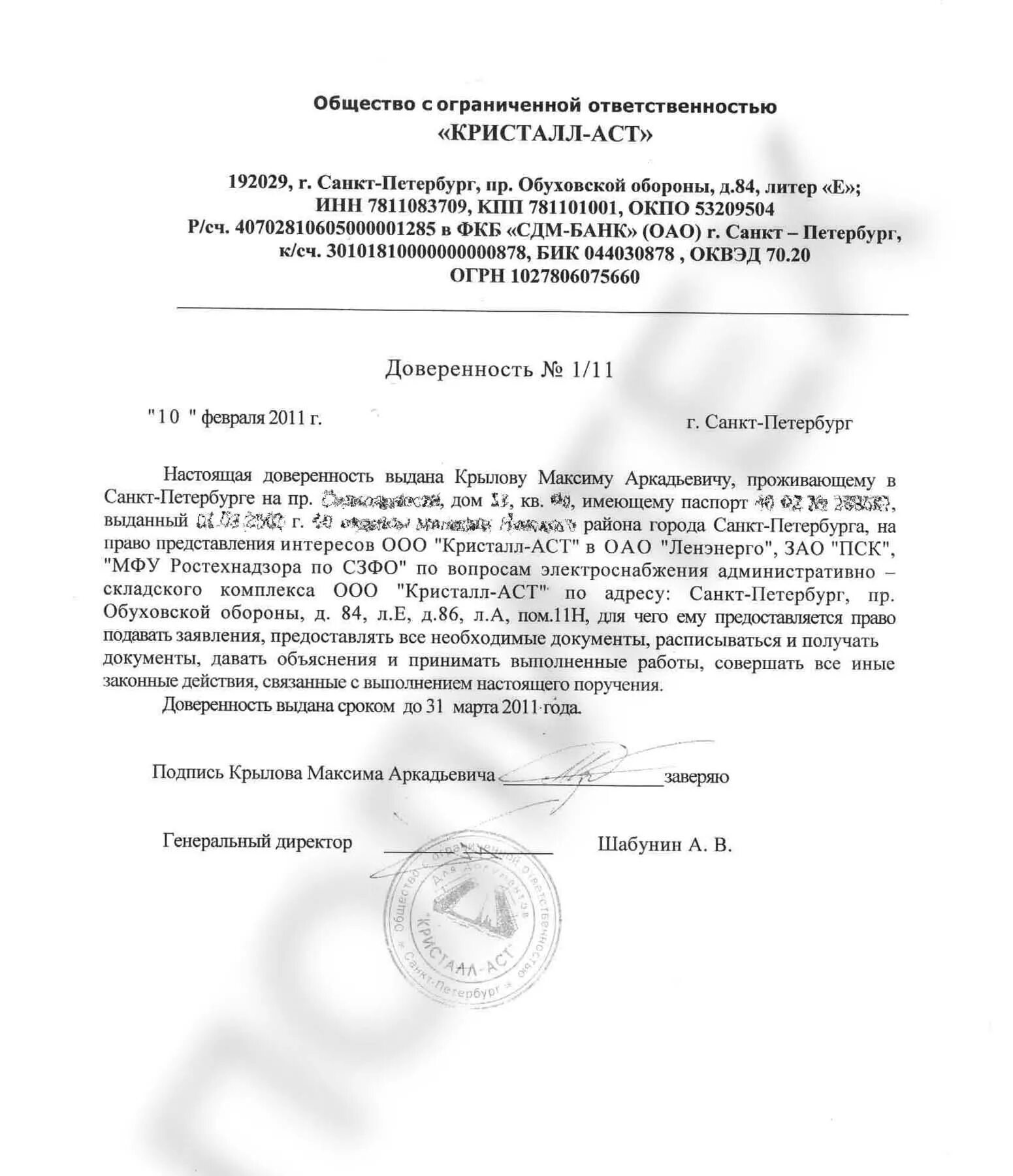 доверенность ростехнадзор образец. доверенность в мвд от юридического лица. как написать доверенность на мужа для получения справки. доверенность в ростехнадзор. доверенность роспотребнадзоре образец.