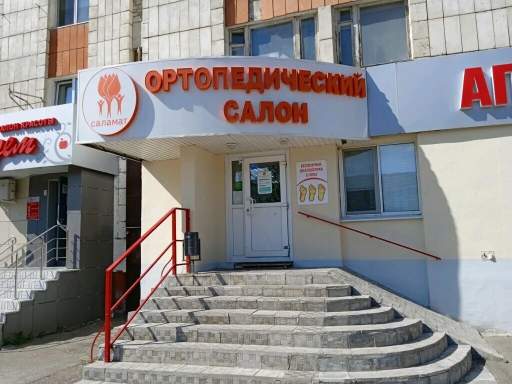 ортопедический салон в набережных челнах. ортопедический салон саламат челны. ортопедический салон саламат челны. ортопедический магазин набережные челны. ортопедический салон саламат челны.