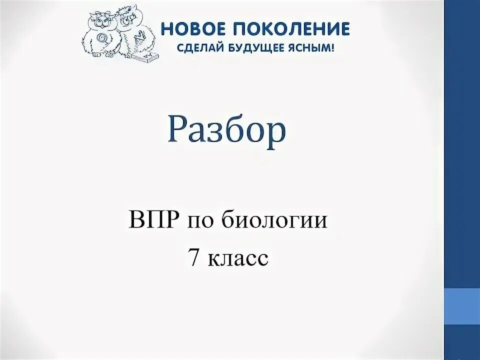 Впр по биологии седьмой класс образец. Впр биология 7 класс. впр по биологии 7 класс 9 задание.