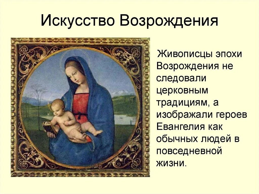 Искусство возрождения презентация