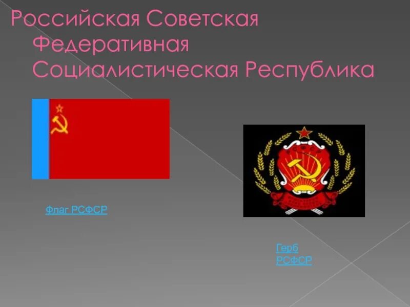 Рсфс