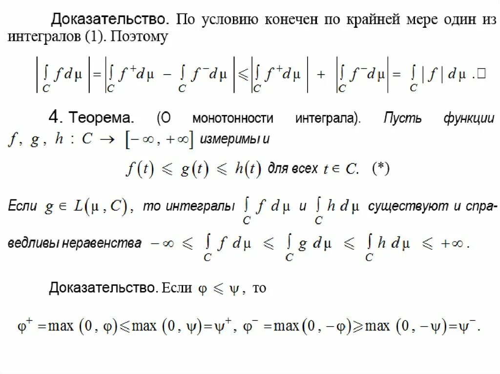 Интеграл монотонности. Интеграл монотонности