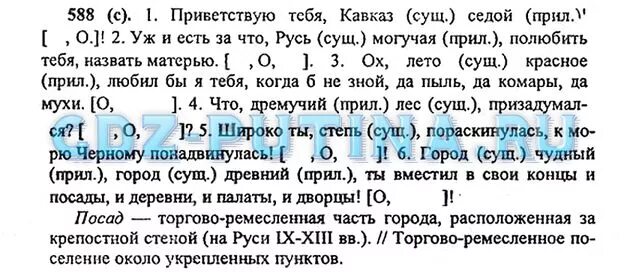 Русский язык 6 класс упражнение 588. Русский язык практика Лидман- Орлова. Русский язык 6 класс Лидман-Орлова. Гдз по русскому языку 6 класс Лидман. Гдз по русскому 6 класс Лидман-Орлова.