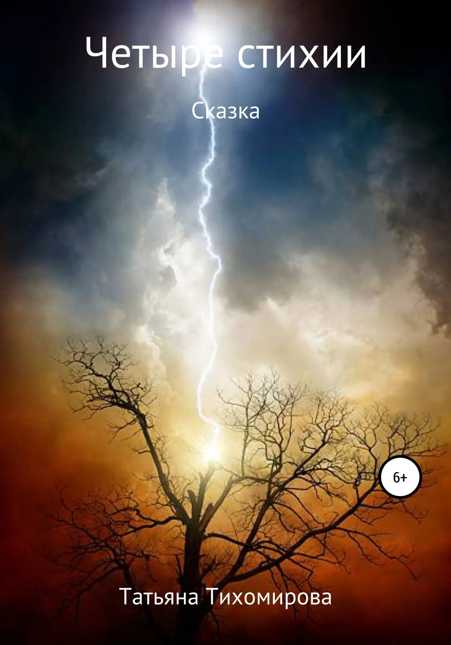 Девушка птица фэнтези. Девушки стихии. Стихии татьяне. Стихии татьяне. Огонь ведьмы.