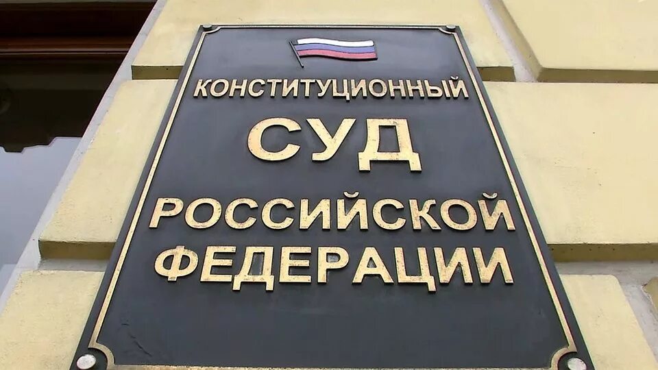 Конституционный суд рф проект Компетенция судов по конституции: найдено 83 изображений