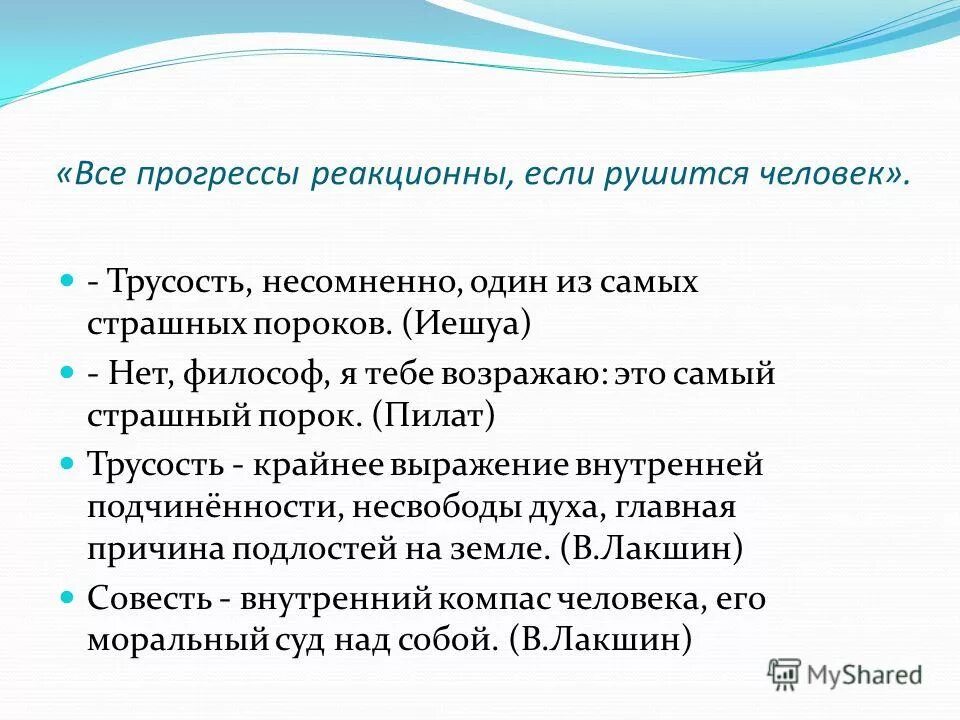 что значит реакционный прогресс. закон ускорения развития общества. все процессы реакционны если рушится человек. трусость несомненно один из самых страшных пороков булгаков. прогресс реакционен если.