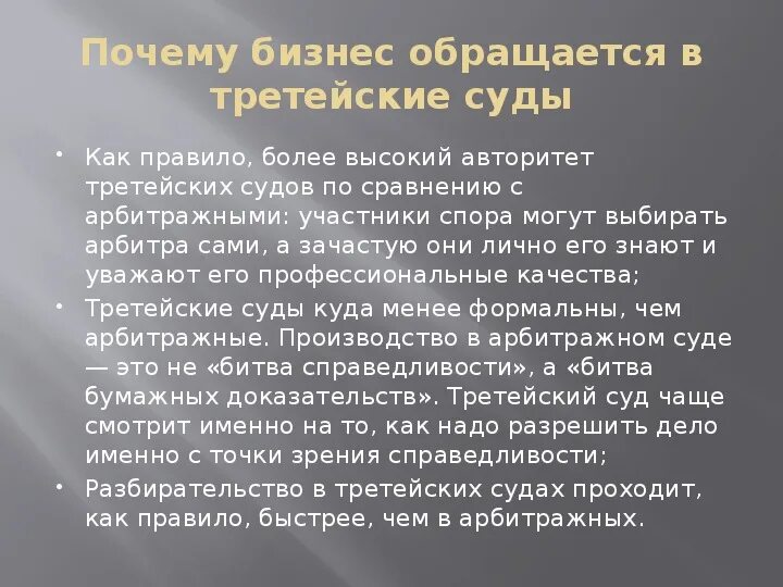 Передача спора на рассмотрение третейского суда. Третейский суд какие дела рассматривает. Третейский суд чем занимается. Третейские суды могут разрешать:. Примеры третейских судов.