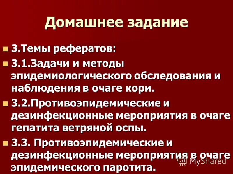 План мероприятий в очаге ветряной оспы. Противоэпидемические мероприятия в очаге кори. Противоэпидемические мероприятия ветряной оспы. Противоэпидемические мероприятия при ветряной оспе. Противоэпидемические мероприятия при кори