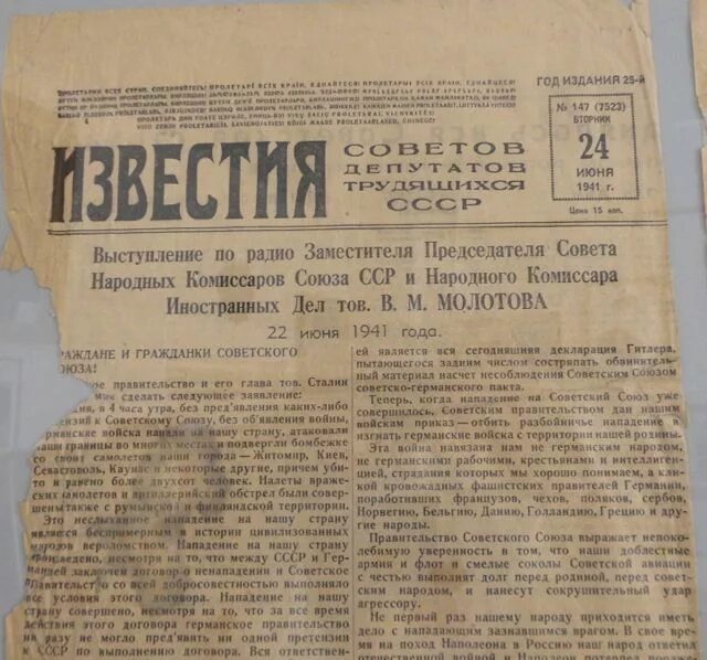 Газета Известия от 24 июня 1941 года. Газеты от июня 1941. Газета Известия 22 июня 1941 года.