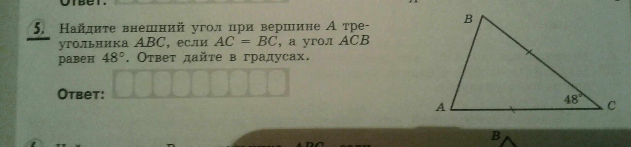 Найдите внешний угол при вершине с ответ. Внешний угол при вершине равен 48. Найдите внешний угол треугольника АВС при вершине с. Найдите внешний угол при вершине б. Внешний угол при вершине треугольника.