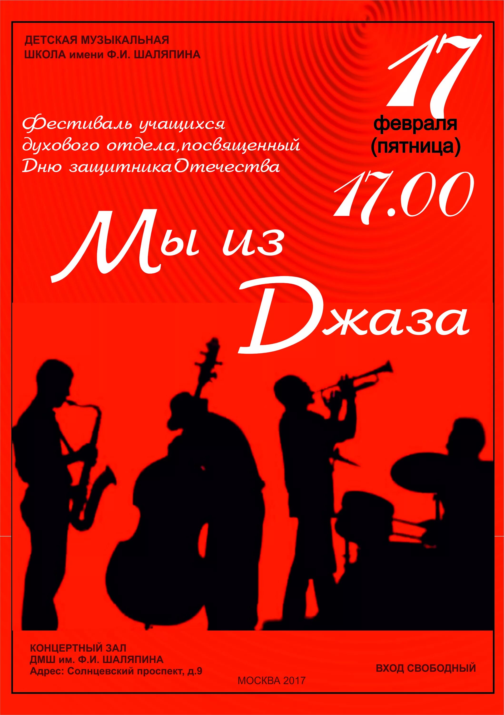 Музыкальная школа имени шаляпина. Музыкальная школа им шаляпина в солнцево. И. Детская музыкальная школа имени ф. Музыкальная школа шаляпина.